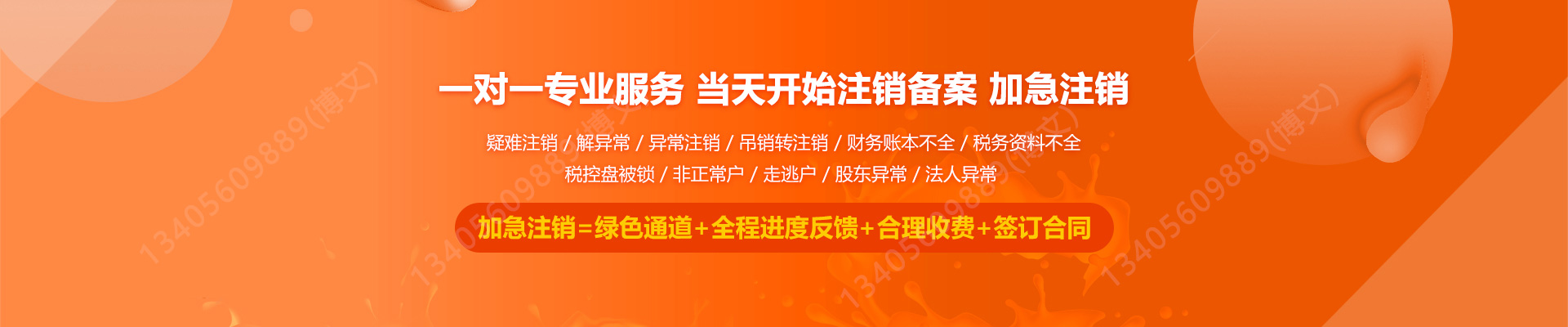 福建工商注销